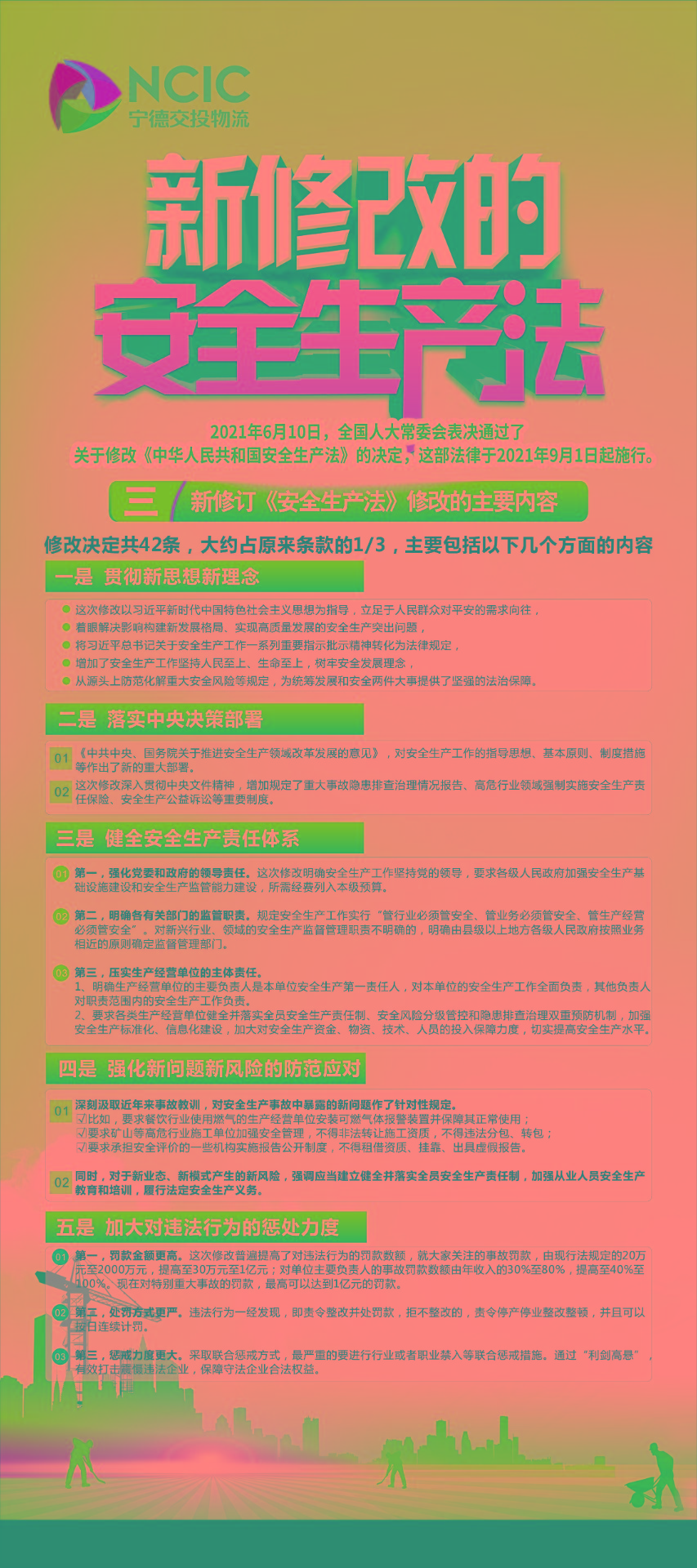 圖解新《安全生產(chǎn)法》修訂的背景、歷程及內(nèi)容2.jpg